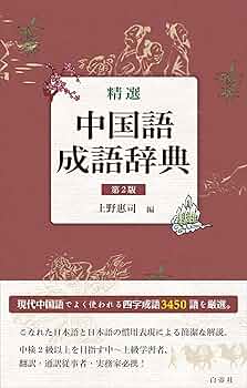 現代漢語詞典 2002増補版　中国語　辞典　学習　貴重 現代漢語詞典 2002増補版 中国語 辞典 学習 現代漢語詞典 2002増補版